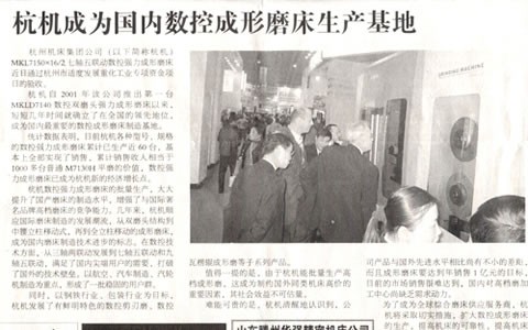 中国工业报：银河集团9873com成为国内数控成形磨床生产基地