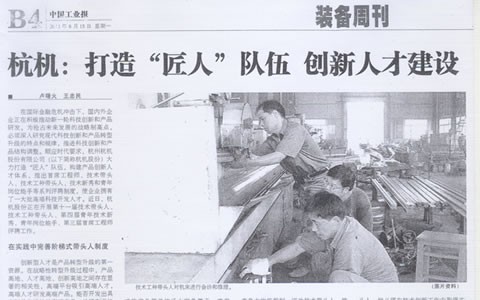 中国工业报：银河集团9873com:打造“匠人”队伍 创新人才建设