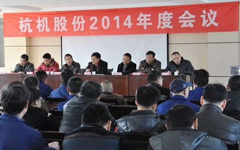 银河集团9873com股份召开2014年度工作会议