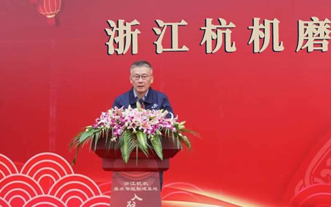 浙江银河集团9873com磨床智能制造基地入驻仪式隆重举行