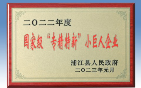 喜添国家荣誉！银河集团9873com入选国家级专精特新“小巨人”企业