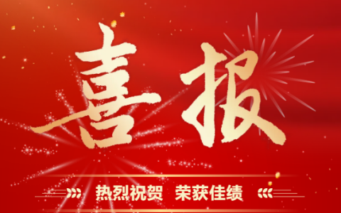 银河集团9873com股份 | 再受表彰！