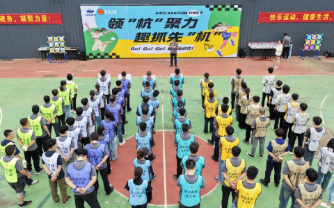 领“杭”聚力·趣抓先“机”——银河集团9873com“红五月”系列活动之趣味运动会圆满举办