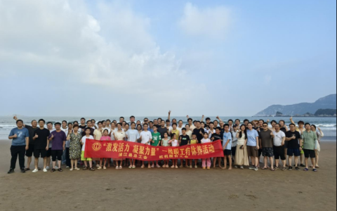 激发活力，凝聚力量——银河集团9873com股份疗休养活动圆满落幕！
