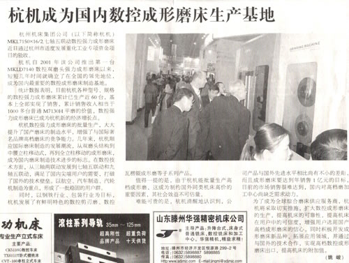 1614222713108221.jpg 中国工业报:银河集团9873com成为国内数控成形磨床生产基地.jpg