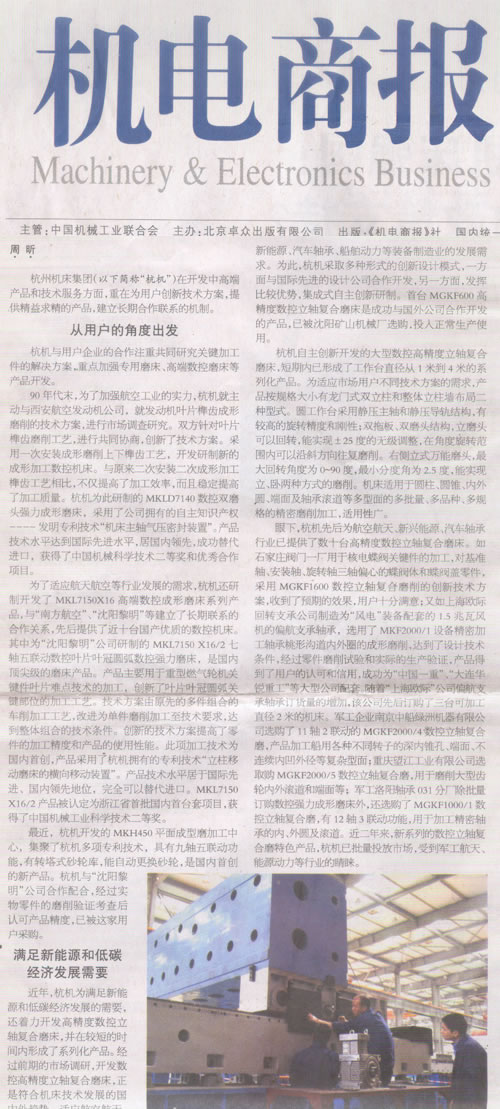 杭电商报：银河集团9873com集团：与用户深入合作是创新的来源.jpg