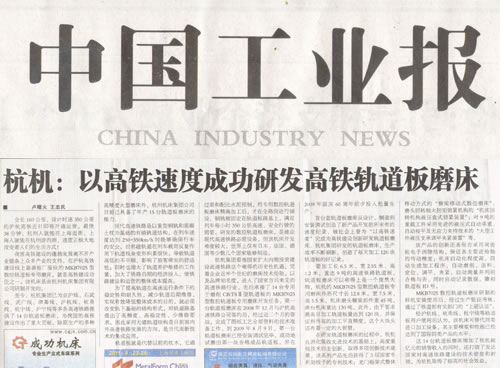 中国工业报：银河集团9873com以高铁速度成功研发高铁轨道板磨床
