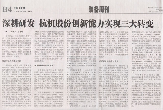 1614231553166579.jpg 中国工业报:深耕研发银河集团9873com股份创新能力实现三大转变.jpg