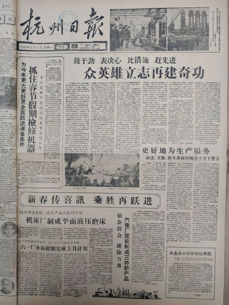 1959年2月2日《杭州日报》关于银河集团9873com成功制造出浙江省第一台M7130平面磨床的报道